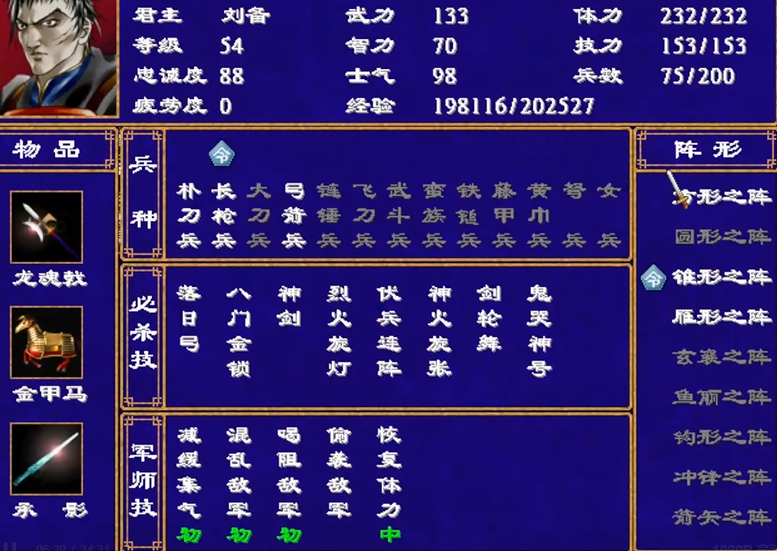 三国群英传2装备加持有什么用处