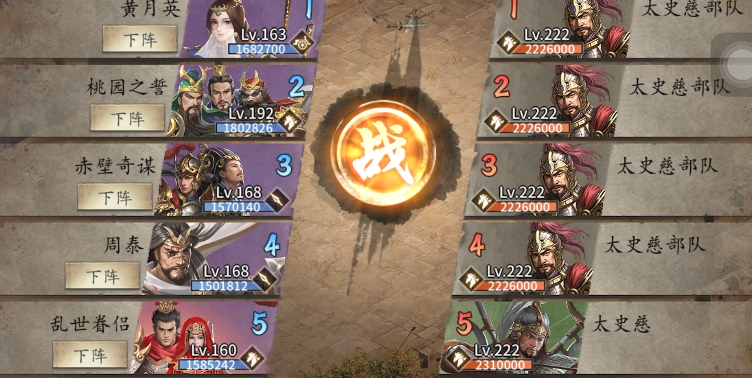 攻城掠地太史慈副本222怎么过