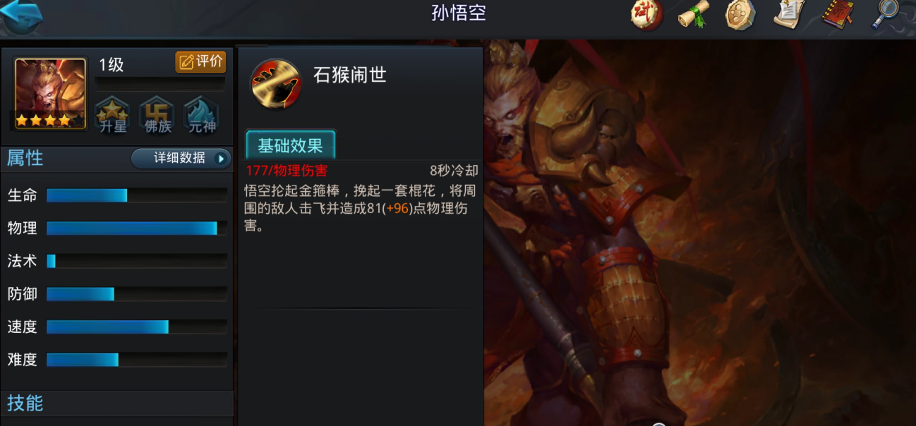 乱斗西游孙悟空天赋怎么点