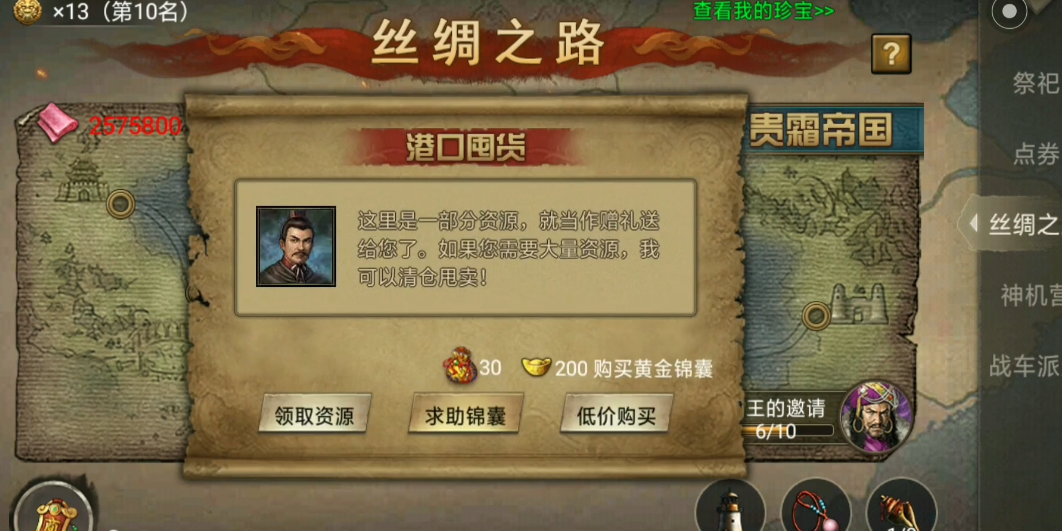 攻城掠地怎么做丝绸之路