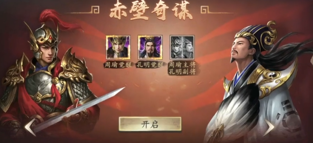 攻城掠地手游赤壁奇谋穿什么