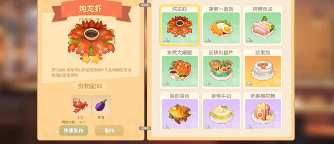 摩尔庄园手游烹饪订单怎么玩