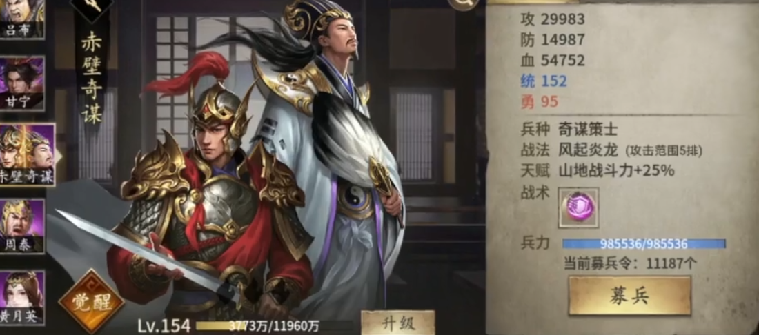 攻城掠地手游赤壁奇谋穿什么