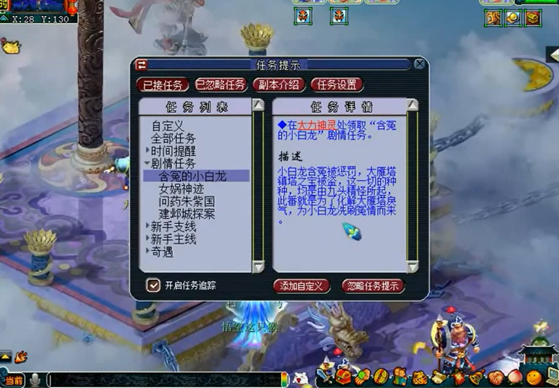 梦幻西游含冤小白龙任务怎么做