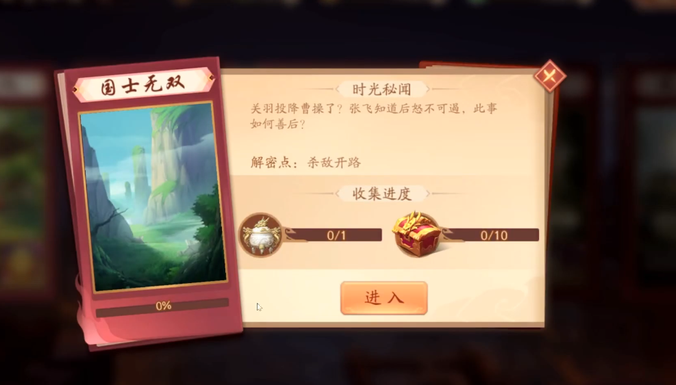 少年三国志2国士无双怎么过