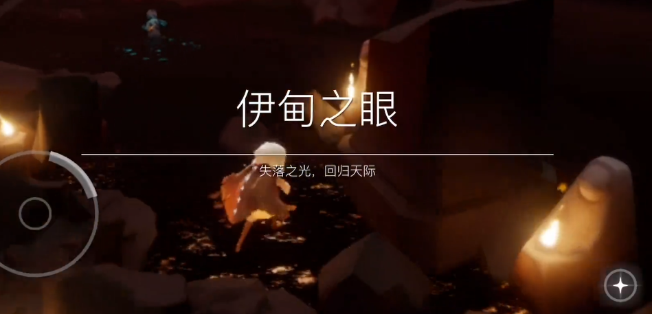 光遇里伊甸门怎么开