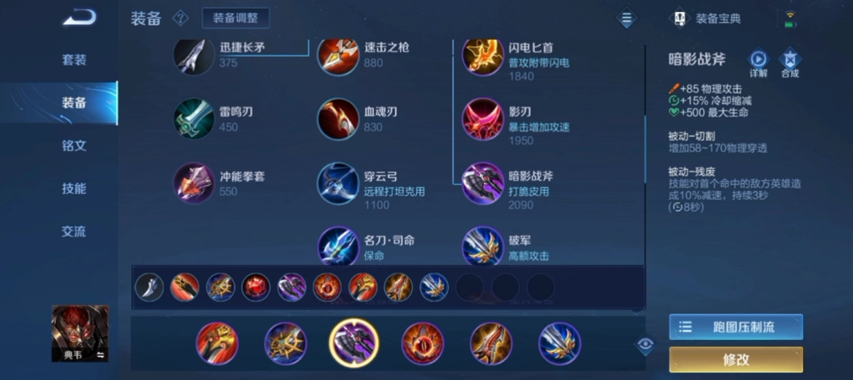 王者荣耀典韦秒杀铠出什么装备