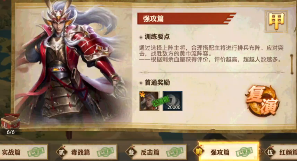 少年三国志零沙场兵典怎么过 少年三国志零沙场兵典怎么过