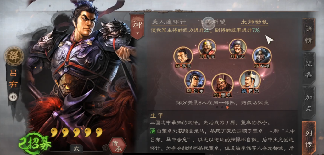 三国志战略版吕布董卓如何搭配