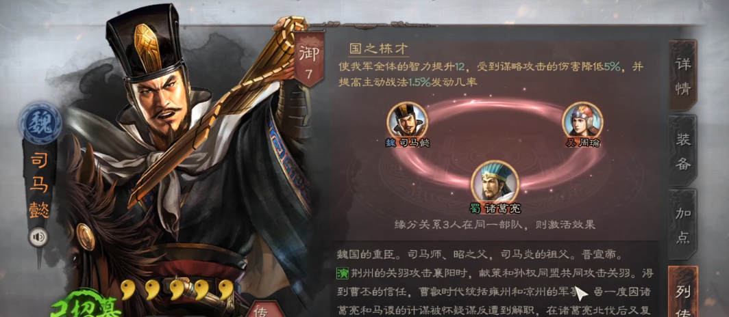 三国志战略版怎么对抗都督队