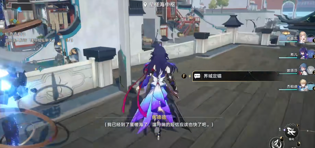 崩坏星穹铁道仙舟追爱记任务怎么完成