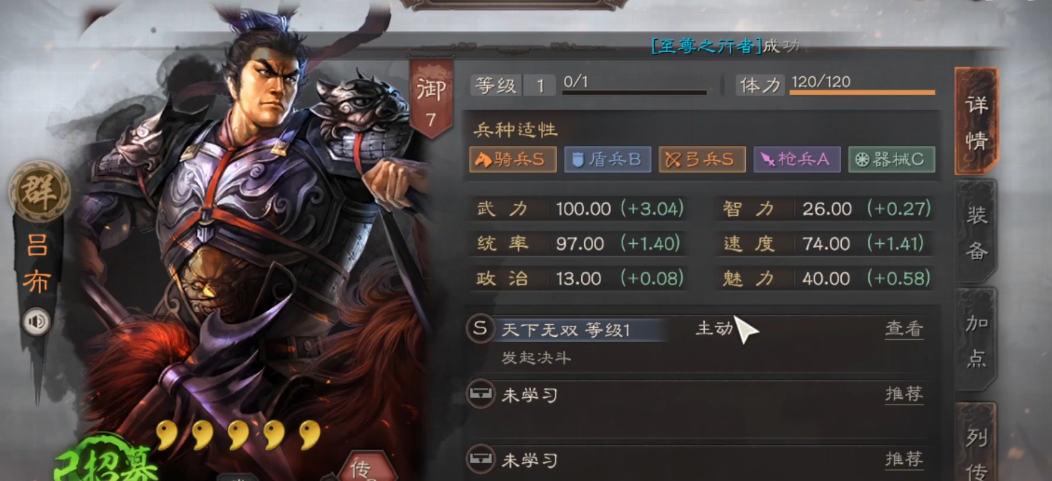 三国志战略版吕布学什么战法