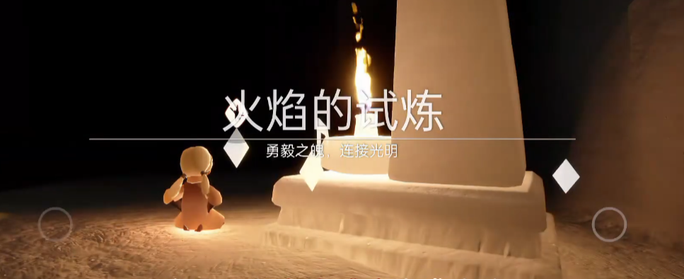 光遇火之试炼矮人怎么过