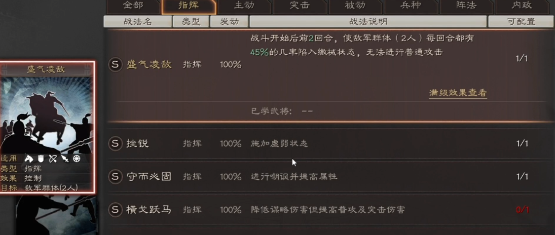 三国志战略版什么队伍克盛气凌敌