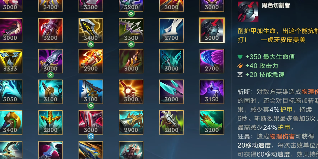 lol手游皇子怎么出装