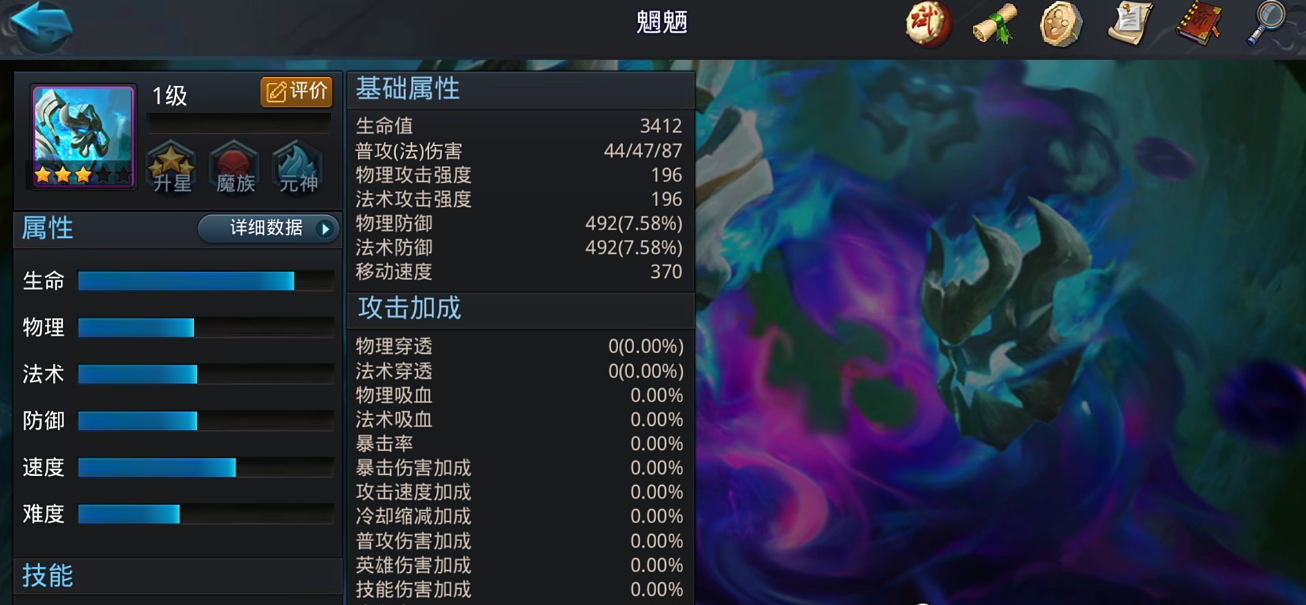 乱斗西游2魍魉怎么玩