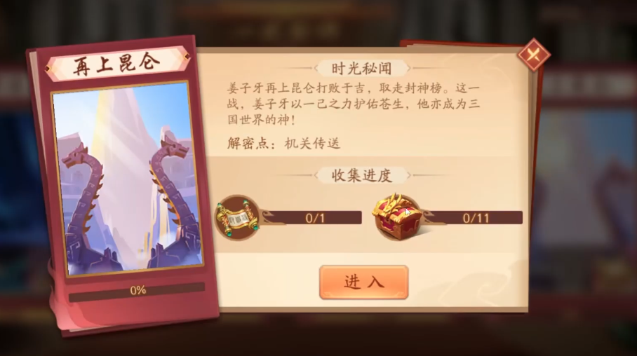 少年三国志2再上昆仑副本怎么过