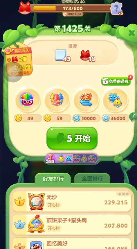 开心消消乐1425关怎么消精灵