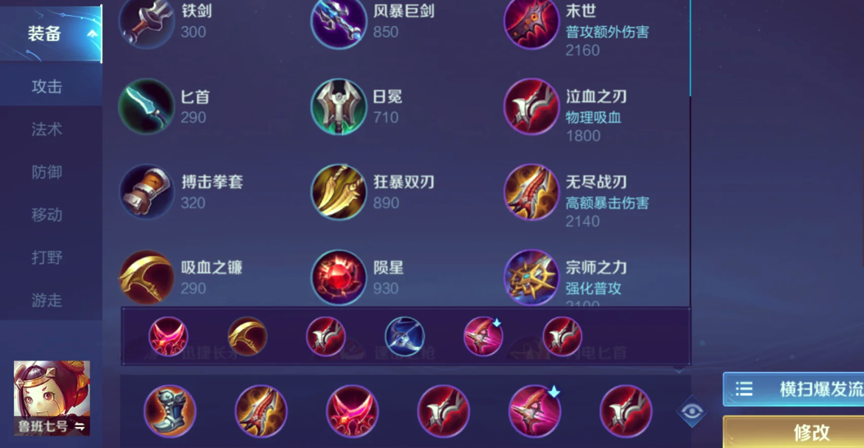 王者荣耀鲁班被动秒人出装怎么搭配