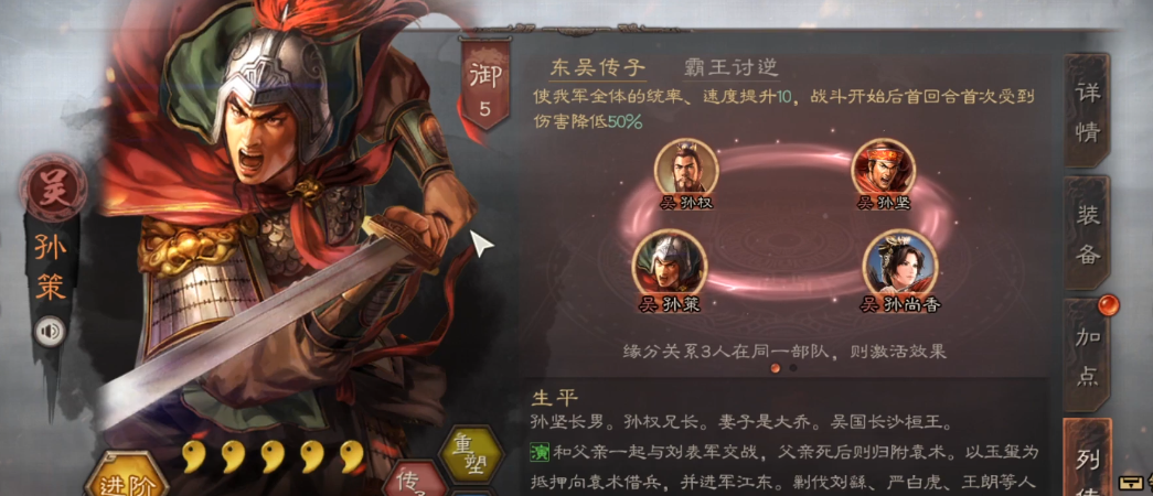 三国志战略版孙坚孙策搭配什么