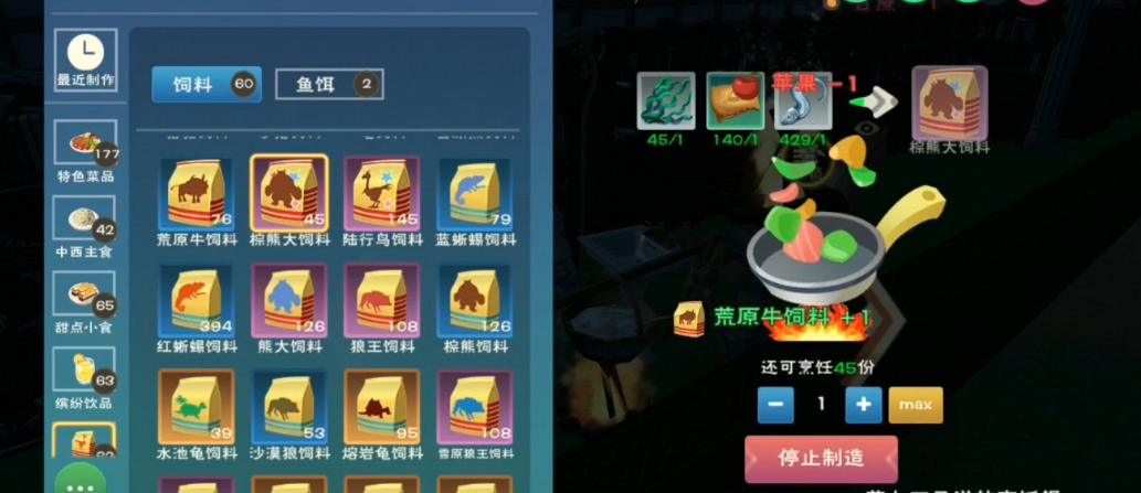 创造与魔法饲料怎么做