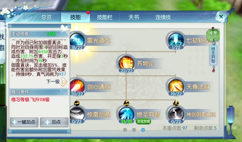 诛仙手游青云高道法如何加点 诛仙手游青云高道法如何加点