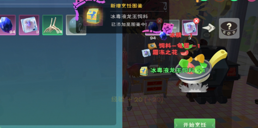 创造与魔法霜冻之花有什么用