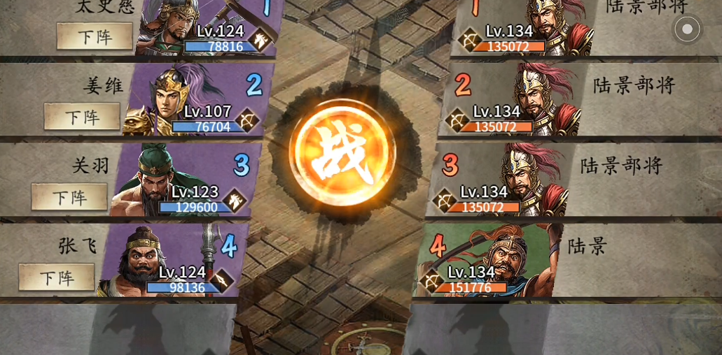 攻城掠地134副本带什么武将 攻城掠地134副本带什么武将