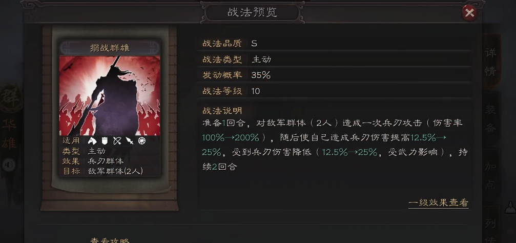 三国志战略版华雄带什么战法好