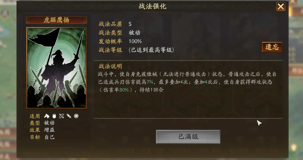 三国志战略版怎么解盛气凌敌