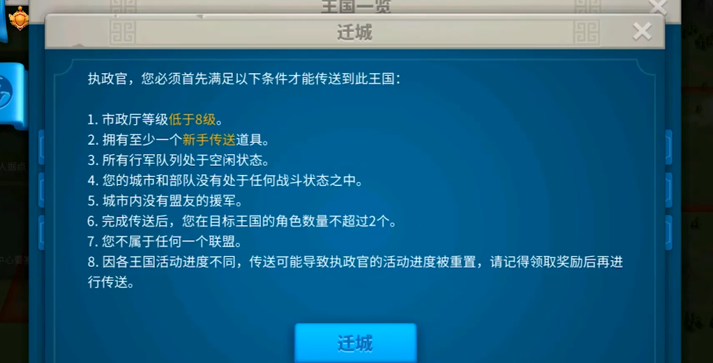 万国觉醒怎么迁到盟主旁边