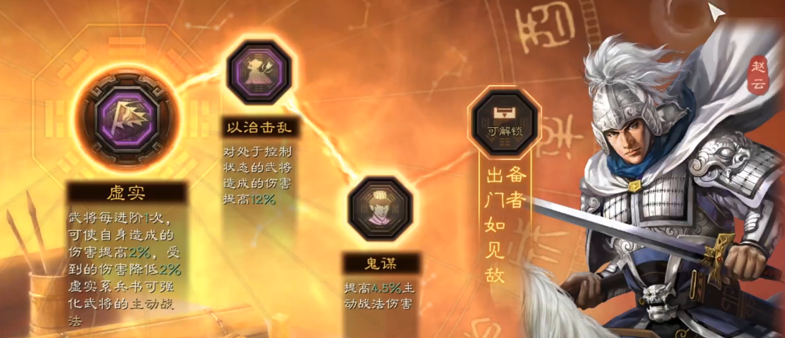 三国志战略版赵云选什么兵书