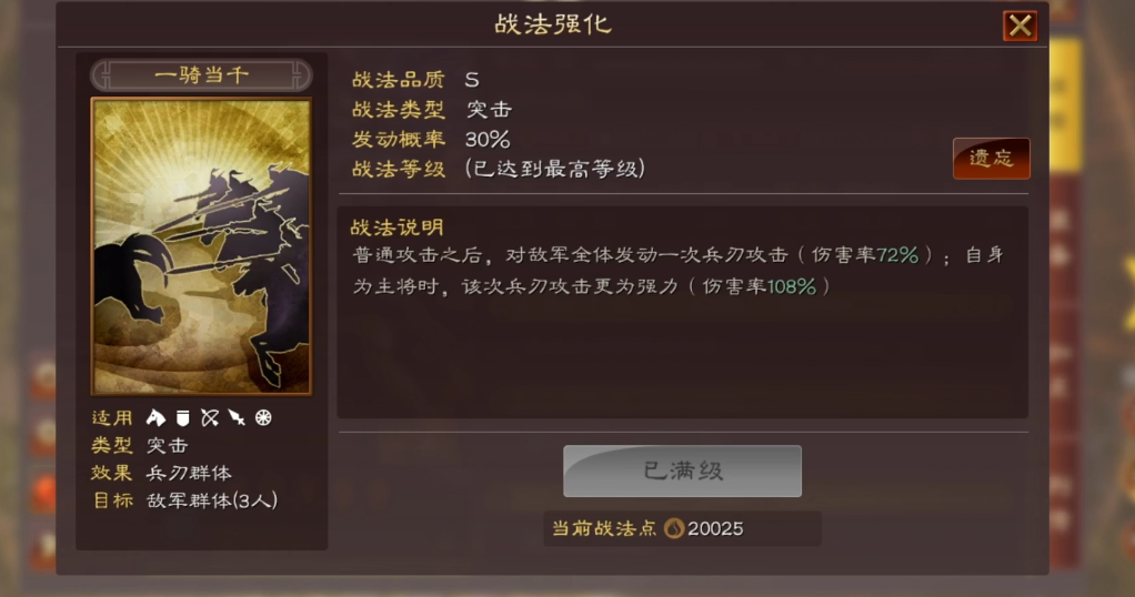 三国志战略版吕布学什么战法