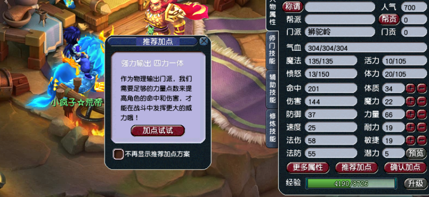 梦幻西游144级狮驼岭如何赚钱