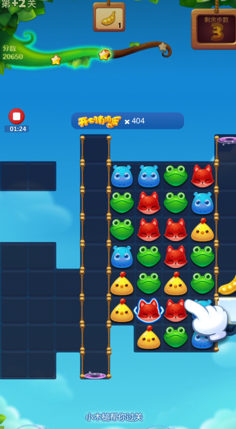 开心消消乐附加第二关怎么解