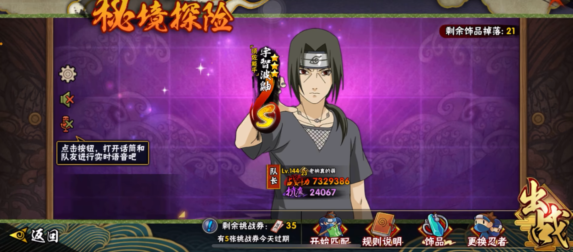 火影忍者手游怎么戴饰品