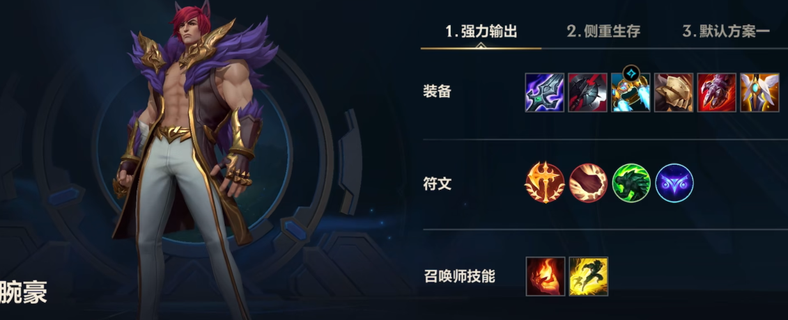 英雄联盟手游腕豪主加哪个技能