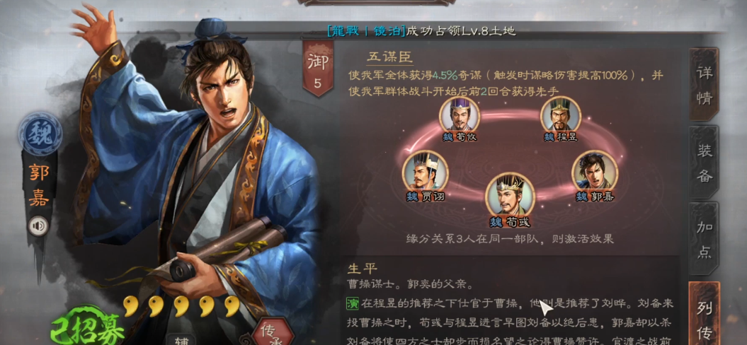三国志战略版郭嘉需要什么武将