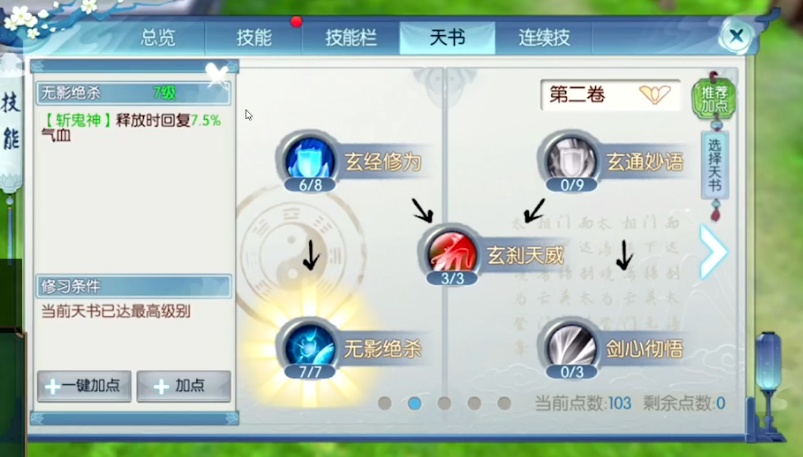 诛仙手游青云高道法如何加点 诛仙手游青云高道法如何加点