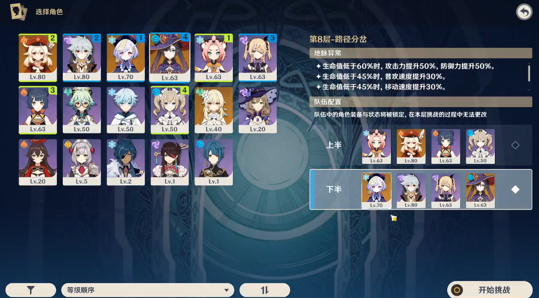 原神深境螺旋前八层怎么打