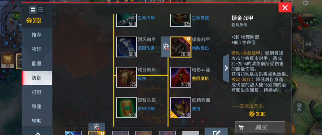 漫威超级战争绿巨人怎么出装