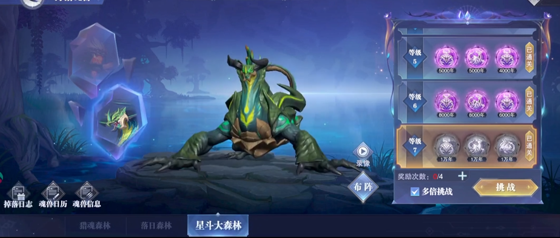 斗罗大陆魂师对决星斗森林泰坦巨猿怎么打