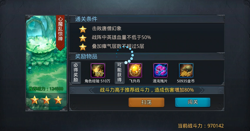 乱斗西游2心魔乱惊禅怎么玩