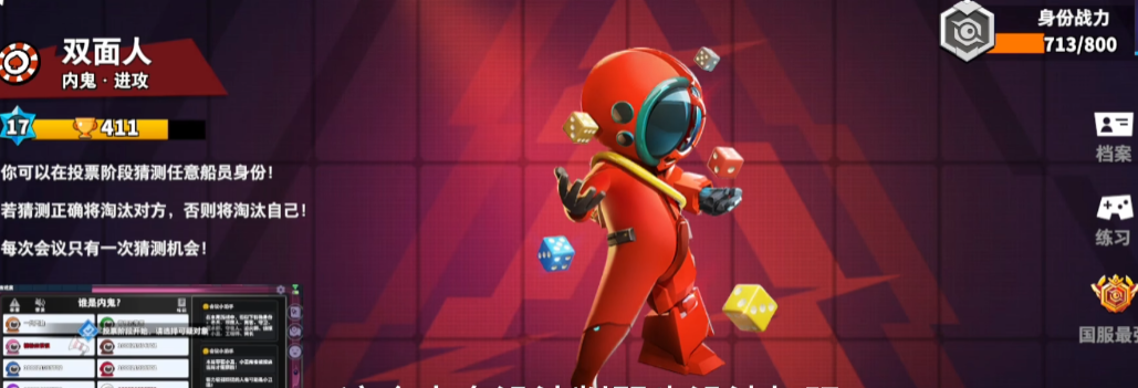 太空行动内鬼怎么玩 太空行动内鬼怎么玩