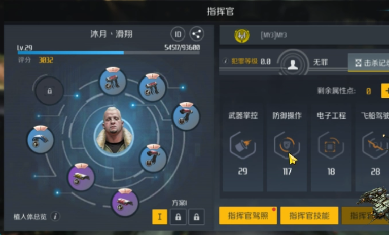 第二银河探险家指挥官技能是什么