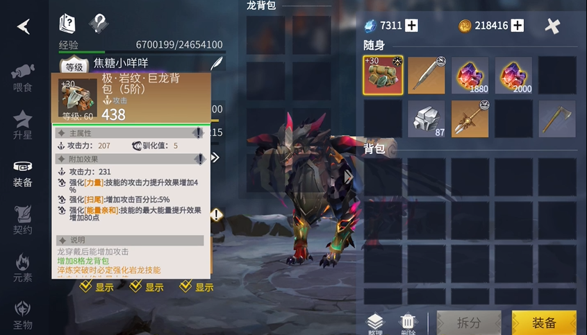 冰原守卫者如何做龙装备