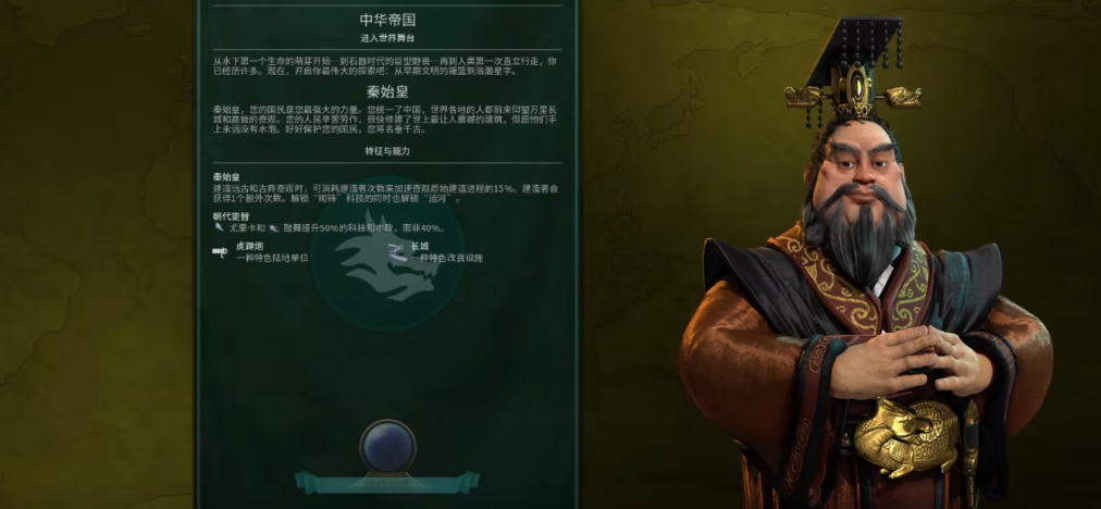 文明6秦始皇选择什么政体