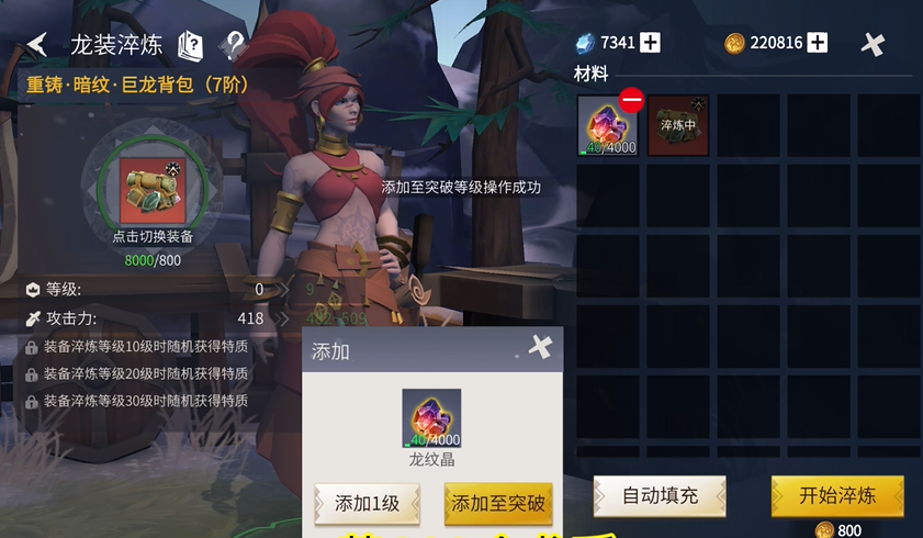 冰原守卫者如何做龙装备