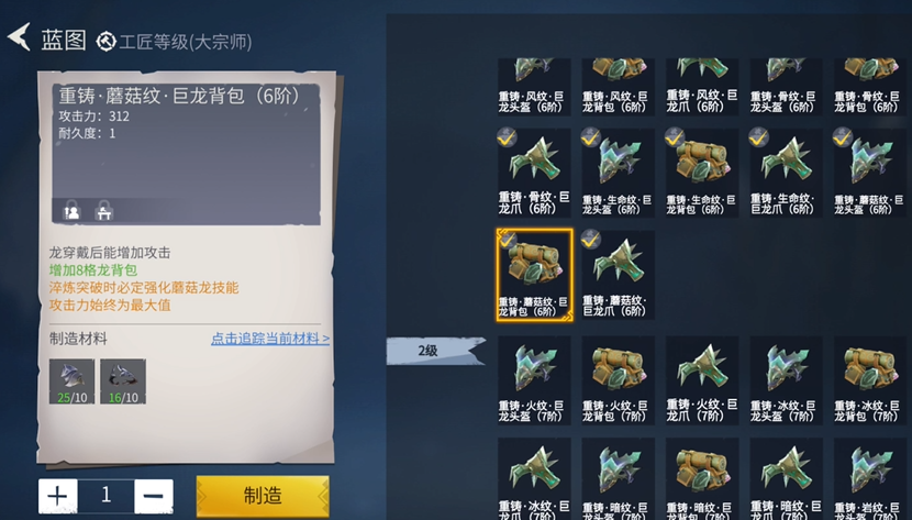 冰原守卫者如何做龙装备