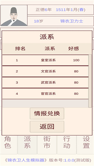 锦衣卫人生模拟器金币不减反增